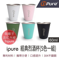 i-Pure®經典烈酒杯(2oz約60ml)五入一組