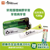 歐樂芬 牙周護理蜂膠牙膏120g