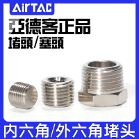【現貨】亞德客內六角氣動螺紋堵頭匯流板外牙悶頭ABP-01 BZ-02 03 04塞頭【博野五金】