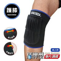 【H.Y SPORT】成功 SUCCESS 盾牌型墊片護膝(大) S5117