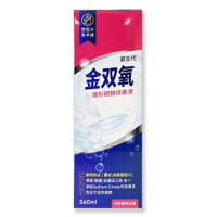 金雙氧隱形眼鏡保養液 360ml *小柚子EC*