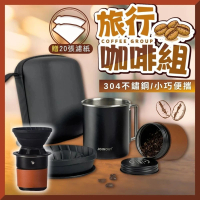 【小草居家】旅行咖啡組 - 台階杯(手沖咖啡組 咖啡濾杯 咖啡套組 咖啡杯)