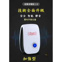 超音波驅蚊器 超音波驅蟲器 超音波滅鼠器 超音波電子驅蚊 超音波驅蟲器 超音波除塵螨 超聲波驅蚊器【現貨】