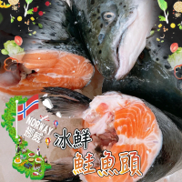 【一手鮮貨】挪威鮭魚頭(1顆組/單顆殺前1kg±10%/剖半真空包裝)
