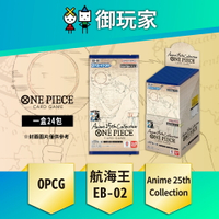 【御玩家】OPTCG 航海王卡牌 海賊王 ONE PIECE 紀念動畫25周年 特殊補充包 EB-02 日文版