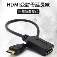 HDMI公對母延長線 1.4 贈防塵蓋 現貨 當天出貨 轉接線 傳輸線 在16公分 傳輸穩定 支援高清播放【coni shop】【APP下單9%點數回饋】