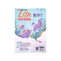 『翰林國中』橘子Lite輕複習講義數學（全）（114學年）