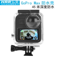 適用於gopromax配件max全景運動相機防水殼gopro max潛水保護罩