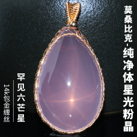 親寶水晶莫桑比克純凈體六芒星光粉晶吊墜飾品首飾贈14K包金鏈