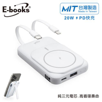 E-Books B101【台灣製造】磁吸自帶雙線五輸出無線充電快充行動電源-白原價 1490 (省 140)
