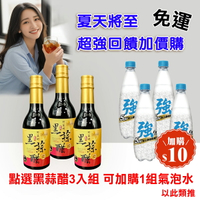 野菜村 黑蒜醋夏日套組－黑蒜醋3瓶＋氣泡水4瓶［宅配限定］2028.02.17
