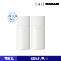 【KOSE 高絲】雪肌精 低敏UV全效防禦乳50mL SPF50+/PA+++ 二入組(敏感肌防曬)