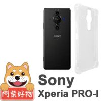 【阿柴好物】Sony Xperia PRO-I(防摔氣墊保護殼)