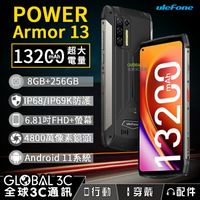 Ulefone Armor 13 三防手機13200mAh超大電量/IP68/69K/6.8吋螢幕/8+256GB【APP下單最高22%回饋】