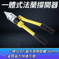 【小蝸宅】一體式法蘭撐開器 油壓工具法蘭分離器 撐開器  附保護盒 851-HFS56(液壓擴張器 消防破拆工具)