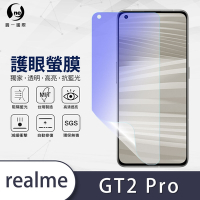 O-one護眼螢膜 realme GT2 Pro 全膠螢幕保護貼 手機保護貼