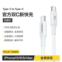 品勝雙typec資料線蘋果15充電線5a6a超級快充轉雙頭usbc適用華為mate60pro榮耀手機ipad平板筆記本車載ctoc口