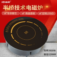 海笛微晶板3000W大功率嵌入式電磁爐廠家直銷商用自助火鍋電陶爐【北歐家居生活】