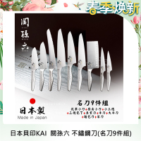 【日本貝印KAI】日本製-匠創名刀關孫六 一體成型不鏽鋼刀-名刀9件組