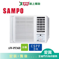 SAMPO聲寶5-7坪AW-PF36D變頻右吹式窗型冷氣_含配送+安裝【愛買】