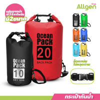 Ocean Pack 10/20L กระเป๋ากันน้ำ มีสายสะพาย
