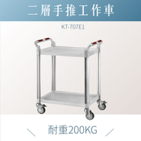 台灣製｜標準型工作車 標準雙層 白 KT-707E1｜工作車 手推車 工具車 餐車