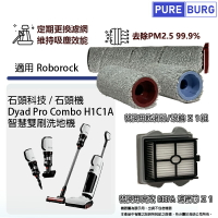 適用Roborock石頭機Dyad Pro Combo H1C1A乾濕智慧雙刷洗地機高效HEPA濾網濾芯軟毛刷滾刷滾輪