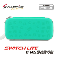 強強滾P Switch Lite Eva 晶亮攜行收納包-湖水綠 保護包 防護 保護