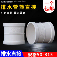 PVC direct pipe clamp, drainage pipe straight connector, fittings 50 75 110 160 200 250 315