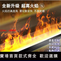 【台灣公司 超低價】智能語音3d霧化電子壁爐裝飾客廳加濕定制火焰芯嵌入式背景墻仿真