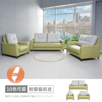 台灣製波士頓1+2+3人座中鋼彈簧貓抓皮沙發 可選色/可訂製/免組裝/免運費/沙發