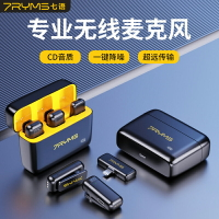七語無線麥克風領夾式收音麥直播主播錄音手機吃播拍視頻專業戶外