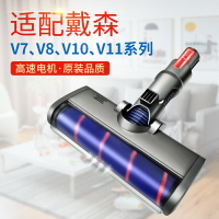 適用戴森吸塵器V7v8v10v11電動地刷軟絨地刷頭 毛條地刷 雙滾地刷V6除蟎刷 大毛條地刷