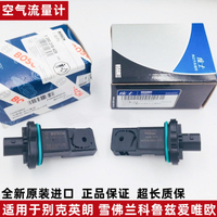 【最低價】【公司貨】適用于英朗空氣流量器科魯茲1.6愛唯歐新景程1.8空氣流量器傳感器