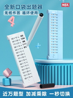 口算出題器練習機小學生100以內加減乘法兒童早教益智計算口算機心算題訓練數學數字學習專用混合神器口袋