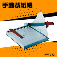 【辦公嚴選】KW-trio KW-3921 手動裁紙機A4 辦公機器 事務機器 裁紙器 公家機關 公司行號