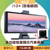 ALC CarPlay 多功能智慧顯示屏+行車記錄器i10+i10-R後鏡頭