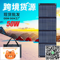 折疊太陽能板折疊5V12V手機筆記本戶外電源50W可蓄電太陽能折疊包-淘淘屋 可開發票