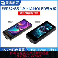 {臺灣公司貨 可打統編}ESP32-S3開發板1.91寸 AMOLED顯示/觸摸屏 支持wifi/藍牙 CNC外殼