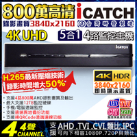 監視器攝影機 KINGNET 可取 iCatch 4路監控主機 8MP 800萬 手機遠端 5MP 1080P H.265 台灣製