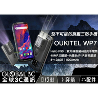 Oukitel WP7三防手機 IP68防水 紫外線殺菌&amp;超亮手電筒 紅外線夜視 6.53吋FHD+螢幕 4800萬畫素【APP下單最高22%回饋】