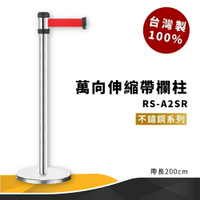 《專利設計》RS-A2SR 萬向伸縮帶欄柱 銀 不鏽鋼系列 紅龍柱 欄柱 排隊 動線規劃 飯店 車站 欄桿