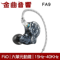 FiiO FA9 黑 旗艦 六單元動鐵 入耳式 耳機 | 金曲音響
