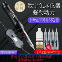 {台灣公司貨 可打統編}正品免麻儀紋繡機器紋眉野生線條霧眉全拋式一體機點刺唇紋身儀器