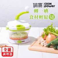 【CookPower 鍋寶】食物全能調理器 內含瀝水籃