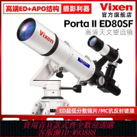 天文望遠鏡 Vixen日本進口APO 80ED專業級觀星天文望遠鏡高清高倍太空深空版