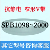 防靜電SPB1098到2000鏈接三角皮帶1400 1500 1600 1700 1800 1900