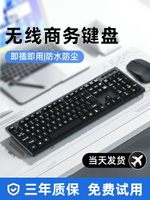 夏科無線商務鍵盤鼠標套裝電腦筆記本外接靜音辦公專用藍牙鍵鼠
