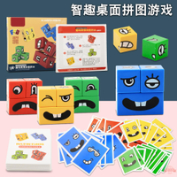 新款表情魔方積木智力拼圖玩具益智邏輯思維親子互動游戲