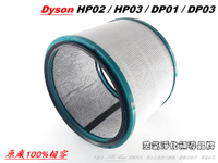 【米歐 HEPA 濾心】台灣製 適用 Dyson Hot+Cool Link HP03 HP02 HP01 HP00 DP03 DP01 空氣清淨機濾網 濾心 耗材